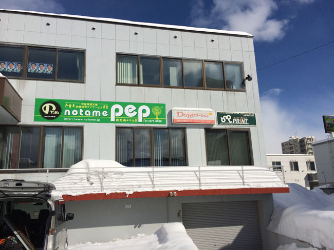 児童デイサービス　のため・ぺっぷ　の外観です