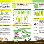 パンフレット中面2015.3